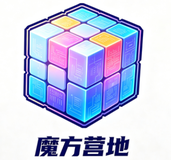 魔方练习工具