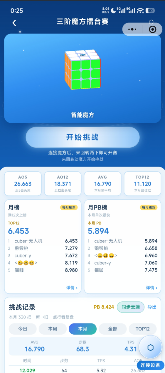 三阶擂台赛界面