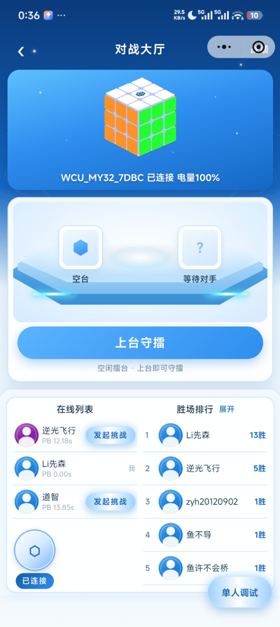 在线对战大厅