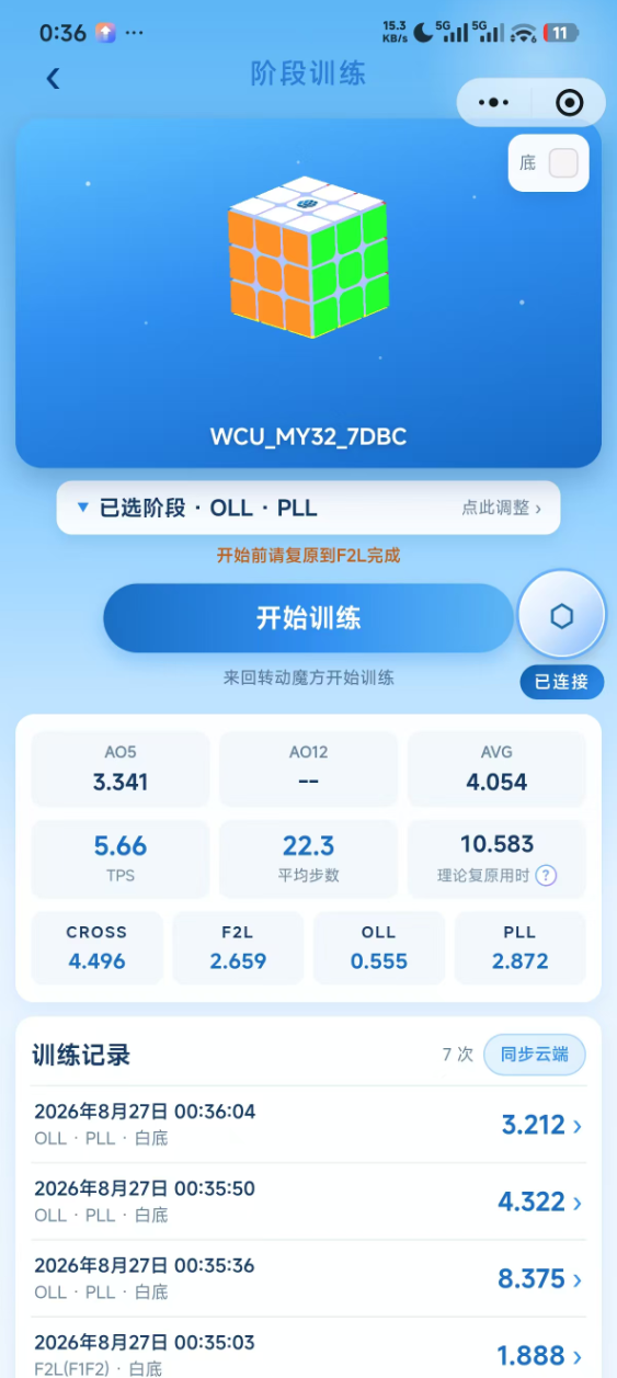 阶段训练界面