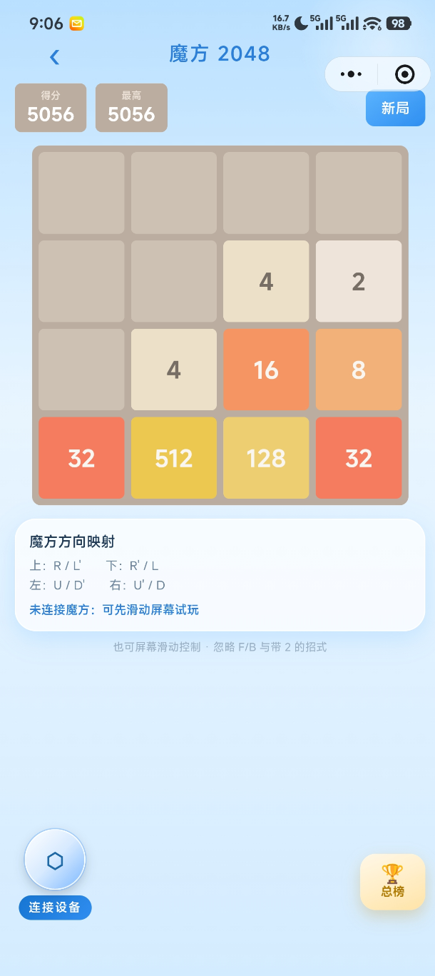 魔方控制 2048
