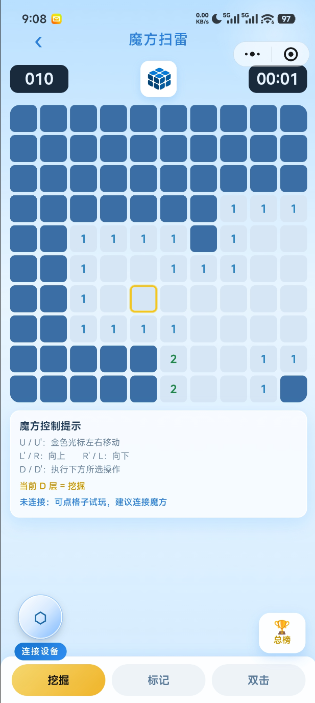 魔方控制扫雷
